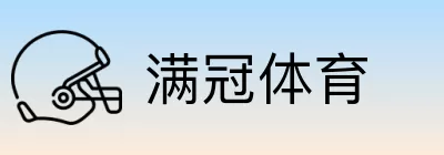 满冠体育 logo